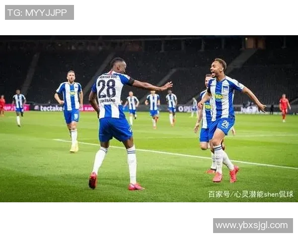 柏林联合与柏林赫塔的德甲对决展现城市足球的激情与荣耀