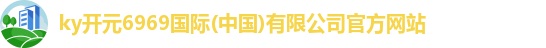 ky开元